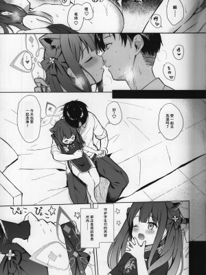 (C104) [DOGYEAR (九条だんぼ)] ネバーランドにとらわれて (ブルーアーカイブ)｜囚禁于梦幻岛之中 [粽子憨憨汉化]_08