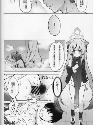 (C104) [DOGYEAR (九条だんぼ)] ネバーランドにとらわれて (ブルーアーカイブ)｜囚禁于梦幻岛之中 [粽子憨憨汉化]_59