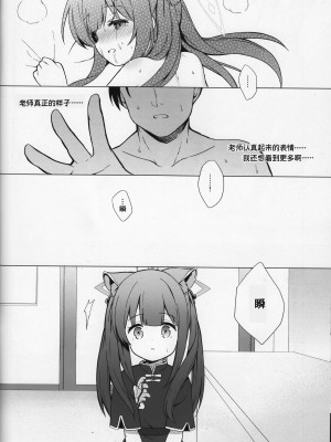 (C104) [DOGYEAR (九条だんぼ)] ネバーランドにとらわれて (ブルーアーカイブ)｜囚禁于梦幻岛之中 [粽子憨憨汉化]_39