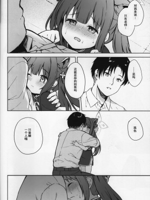 (C104) [DOGYEAR (九条だんぼ)] ネバーランドにとらわれて (ブルーアーカイブ)｜囚禁于梦幻岛之中 [粽子憨憨汉化]_49