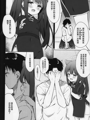 (C104) [DOGYEAR (九条だんぼ)] ネバーランドにとらわれて (ブルーアーカイブ)｜囚禁于梦幻岛之中 [粽子憨憨汉化]_17