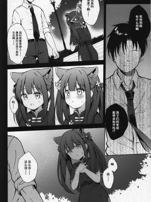 (C104) [DOGYEAR (九条だんぼ)] ネバーランドにとらわれて (ブルーアーカイブ)｜囚禁于梦幻岛之中 [粽子憨憨汉化]_11