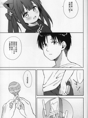 (C104) [DOGYEAR (九条だんぼ)] ネバーランドにとらわれて (ブルーアーカイブ)｜囚禁于梦幻岛之中 [粽子憨憨汉化]_72