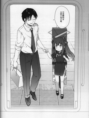 (C104) [DOGYEAR (九条だんぼ)] ネバーランドにとらわれて (ブルーアーカイブ)｜囚禁于梦幻岛之中 [粽子憨憨汉化]_77