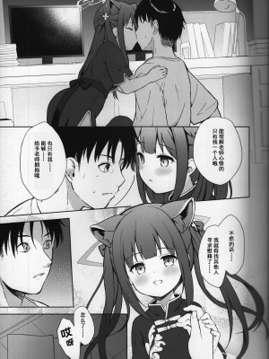 (C104) [DOGYEAR (九条だんぼ)] ネバーランドにとらわれて (ブルーアーカイブ)｜囚禁于梦幻岛之中 [粽子憨憨汉化]_20