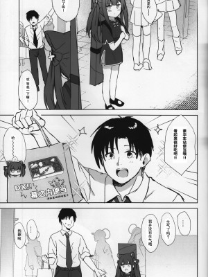 (C104) [DOGYEAR (九条だんぼ)] ネバーランドにとらわれて (ブルーアーカイブ)｜囚禁于梦幻岛之中 [粽子憨憨汉化]_74