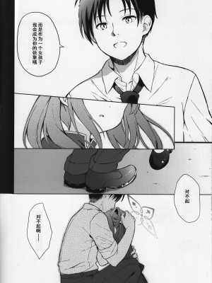 (C104) [DOGYEAR (九条だんぼ)] ネバーランドにとらわれて (ブルーアーカイブ)｜囚禁于梦幻岛之中 [粽子憨憨汉化]_13