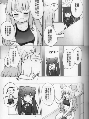 (C104) [DOGYEAR (九条だんぼ)] ネバーランドにとらわれて (ブルーアーカイブ)｜囚禁于梦幻岛之中 [粽子憨憨汉化]_40