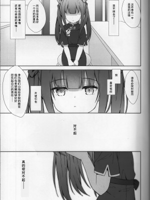 (C104) [DOGYEAR (九条だんぼ)] ネバーランドにとらわれて (ブルーアーカイブ)｜囚禁于梦幻岛之中 [粽子憨憨汉化]_42