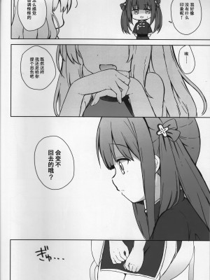 (C104) [DOGYEAR (九条だんぼ)] ネバーランドにとらわれて (ブルーアーカイブ)｜囚禁于梦幻岛之中 [粽子憨憨汉化]_41