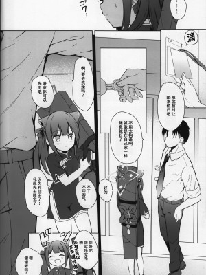 (C104) [DOGYEAR (九条だんぼ)] ネバーランドにとらわれて (ブルーアーカイブ)｜囚禁于梦幻岛之中 [粽子憨憨汉化]_15