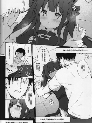 (C104) [DOGYEAR (九条だんぼ)] ネバーランドにとらわれて (ブルーアーカイブ)｜囚禁于梦幻岛之中 [粽子憨憨汉化]_21