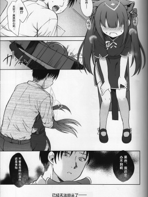 (C104) [DOGYEAR (九条だんぼ)] ネバーランドにとらわれて (ブルーアーカイブ)｜囚禁于梦幻岛之中 [粽子憨憨汉化]_48