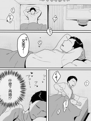 [うらみつ] 義母の蠱惑〜新しいお母さん〜 [着火个人汉化]_02