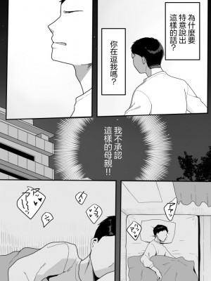 [うらみつ] 義母の蠱惑〜新しいお母さん〜 [着火个人汉化]_08