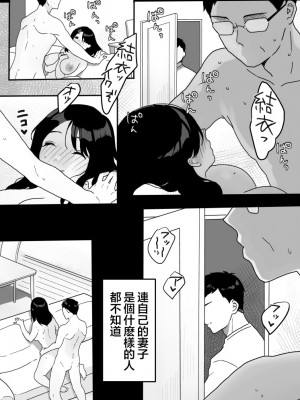 [うらみつ] 義母の蠱惑〜新しいお母さん〜 [着火个人汉化]_28