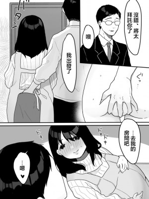 [うらみつ] 義母の蠱惑〜新しいお母さん〜 [着火个人汉化]_46
