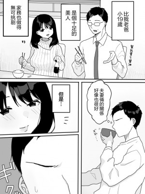 [うらみつ] 義母の蠱惑〜新しいお母さん〜 [着火个人汉化]_05