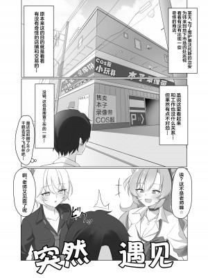 [直火焙煎 (風咲ふれあ)] ギャルとアダルトショップ行った後えっちする本 (ブルーアーカイブ)｜和辣妹去逛成人用品店之后一起做爱的本子 [DL版] [白杨汉化组]_02