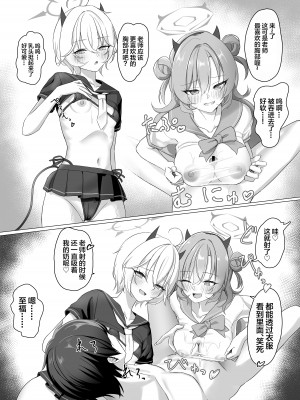 [直火焙煎 (風咲ふれあ)] ギャルとアダルトショップ行った後えっちする本 (ブルーアーカイブ)｜和辣妹去逛成人用品店之后一起做爱的本子 [DL版] [白杨汉化组]_18