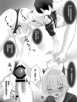 [直火焙煎 (風咲ふれあ)] ギャルとアダルトショップ行った後えっちする本 (ブルーアーカイブ)｜和辣妹去逛成人用品店之后一起做爱的本子 [DL版] [白杨汉化组]_20