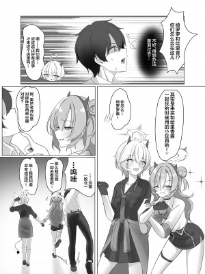 [直火焙煎 (風咲ふれあ)] ギャルとアダルトショップ行った後えっちする本 (ブルーアーカイブ)｜和辣妹去逛成人用品店之后一起做爱的本子 [DL版] [白杨汉化组]_03