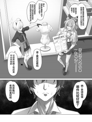 [直火焙煎 (風咲ふれあ)] ギャルとアダルトショップ行った後えっちする本 (ブルーアーカイブ)｜和辣妹去逛成人用品店之后一起做爱的本子 [DL版] [白杨汉化组]_05