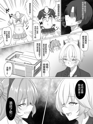 [直火焙煎 (風咲ふれあ)] ギャルとアダルトショップ行った後えっちする本 (ブルーアーカイブ)｜和辣妹去逛成人用品店之后一起做爱的本子 [DL版] [白杨汉化组]_06