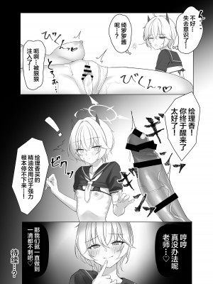 [直火焙煎 (風咲ふれあ)] ギャルとアダルトショップ行った後えっちする本 (ブルーアーカイブ)｜和辣妹去逛成人用品店之后一起做爱的本子 [DL版] [白杨汉化组]_25