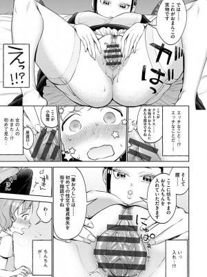 [チョコぱへ] むぎゅとろ おねえっち [DL版]_117