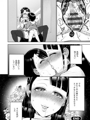 [チョコぱへ] むぎゅとろ おねえっち [DL版]_040