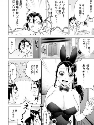 [チョコぱへ] むぎゅとろ おねえっち [DL版]_044