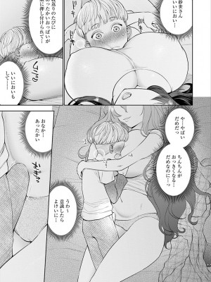 [チョコぱへ] むぎゅとろ おねえっち [DL版]_101