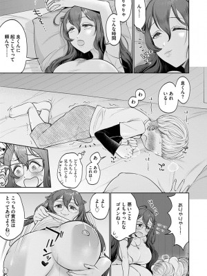 [チョコぱへ] むぎゅとろ おねえっち [DL版]_103