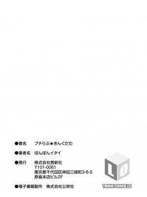 [ぽんぽんイタイ] プチらぶ★きんぐだむ [英訳] [無修正]_198