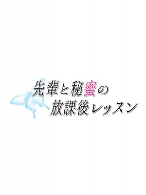 (同人CG集) [淫税性活 (Moris)] 先輩と秘蜜の放課後レッスン_071_MC_002_asuho_008