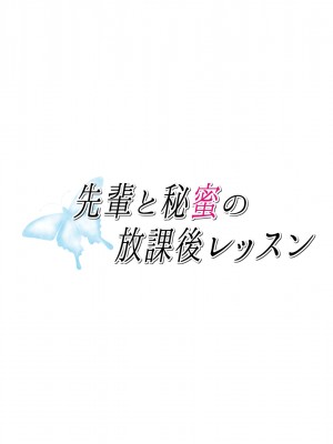 (同人CG集) [淫税性活 (Moris)] 先輩と秘蜜の放課後レッスン_189_MC_002_asuho_008