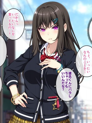 (同人CG集) [すいのせ] オタク趣味の僕のギャルカノが元セフに脅されて寝取られた話_076_06_10