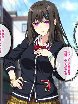 (同人CG集) [すいのせ] オタク趣味の僕のギャルカノが元セフに脅されて寝取られた話_078_06_12