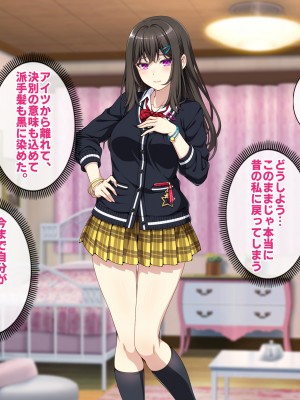 (同人CG集) [すいのせ] オタク趣味の僕のギャルカノが元セフに脅されて寝取られた話_116_09_01