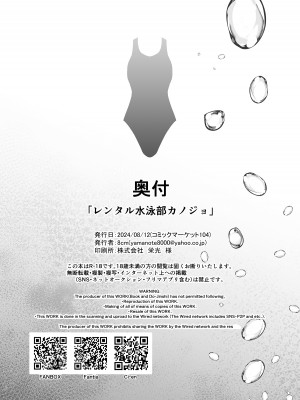 (C104) [8cm (はっせん)] レンタル水泳部カノジョ (オリジナル) [DL版]_044