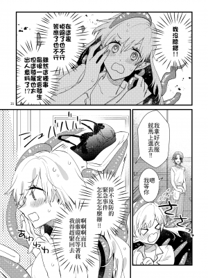 [にらたま (せきはら、広人)] ニャルラホテプのおうちデート [夺命五头鲨个人机翻] [DL版]_20