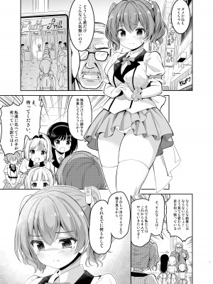 [maverick-VAVA (シグマ会長)] 崖っぷちアイドルと濃厚種付けインフルエンサー_02