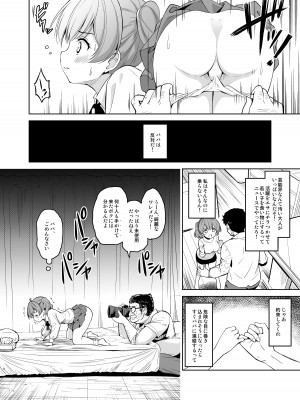 [maverick-VAVA (シグマ会長)] 崖っぷちアイドルと濃厚種付けインフルエンサー_07