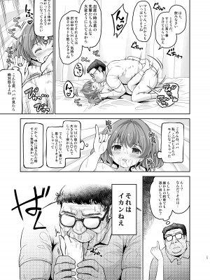 [maverick-VAVA (シグマ会長)] 崖っぷちアイドルと濃厚種付けインフルエンサー_24