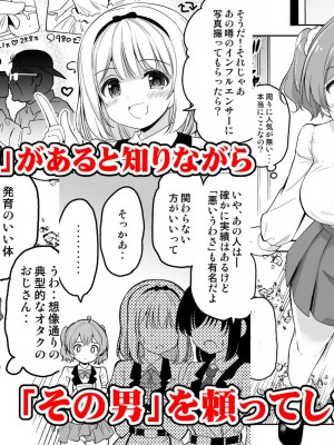 [maverick-VAVA (シグマ会長)] 崖っぷちアイドルと濃厚種付けインフルエンサー_29