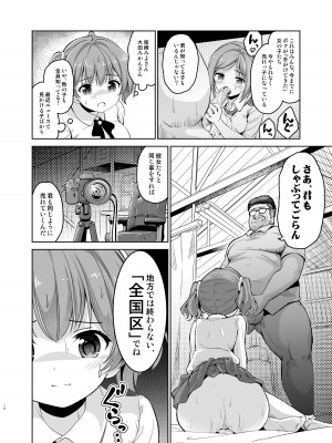 [maverick-VAVA (シグマ会長)] 崖っぷちアイドルと濃厚種付けインフルエンサー_11