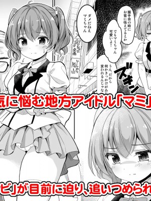 [maverick-VAVA (シグマ会長)] 崖っぷちアイドルと濃厚種付けインフルエンサー_28