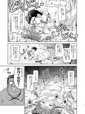 [maverick-VAVA (シグマ会長)] 崖っぷちアイドルと濃厚種付けインフルエンサー_20