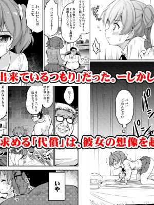 [maverick-VAVA (シグマ会長)] 崖っぷちアイドルと濃厚種付けインフルエンサー_30